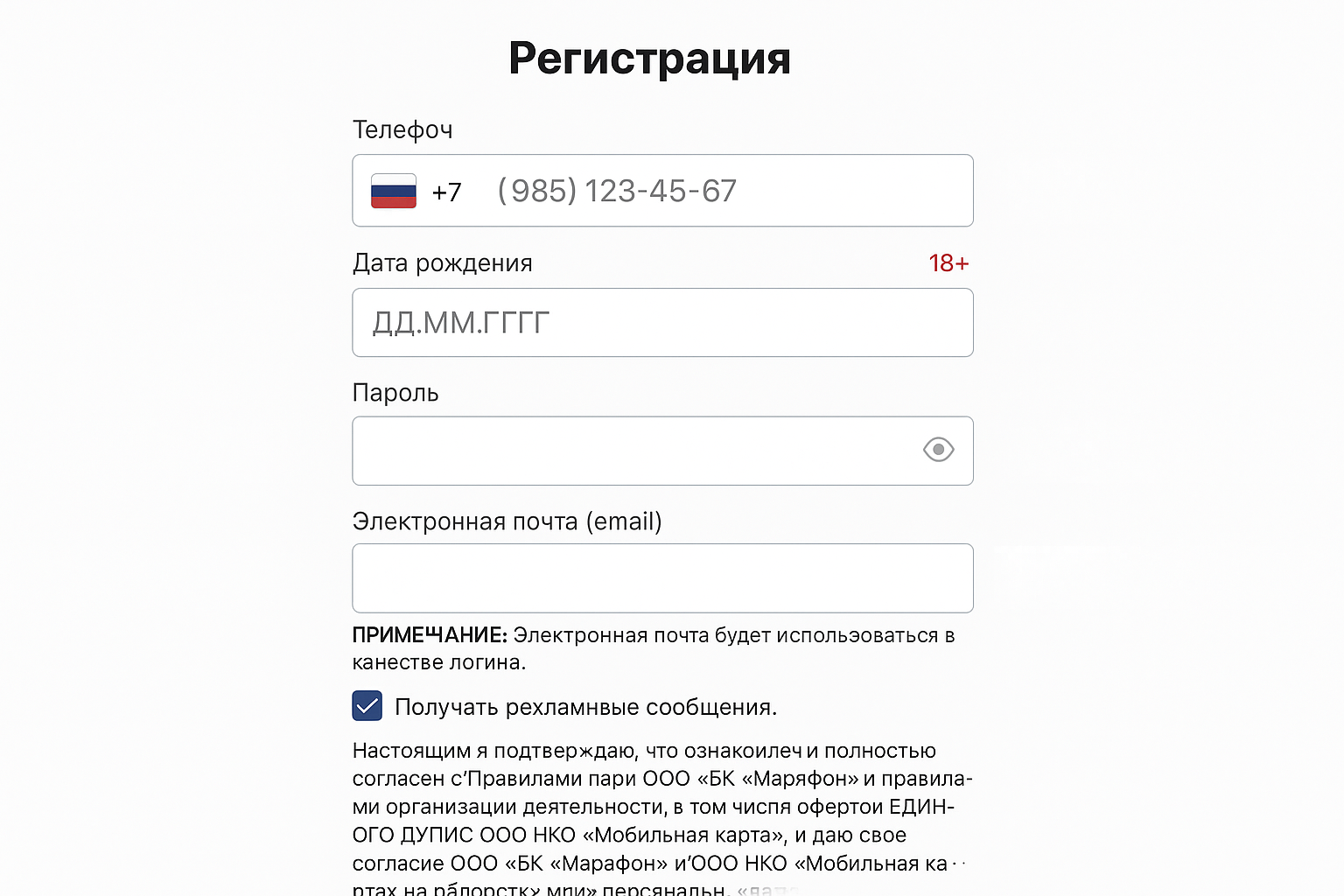 Регистрация в БК «Марафон»: инструкция по сайту и мобильному приложению