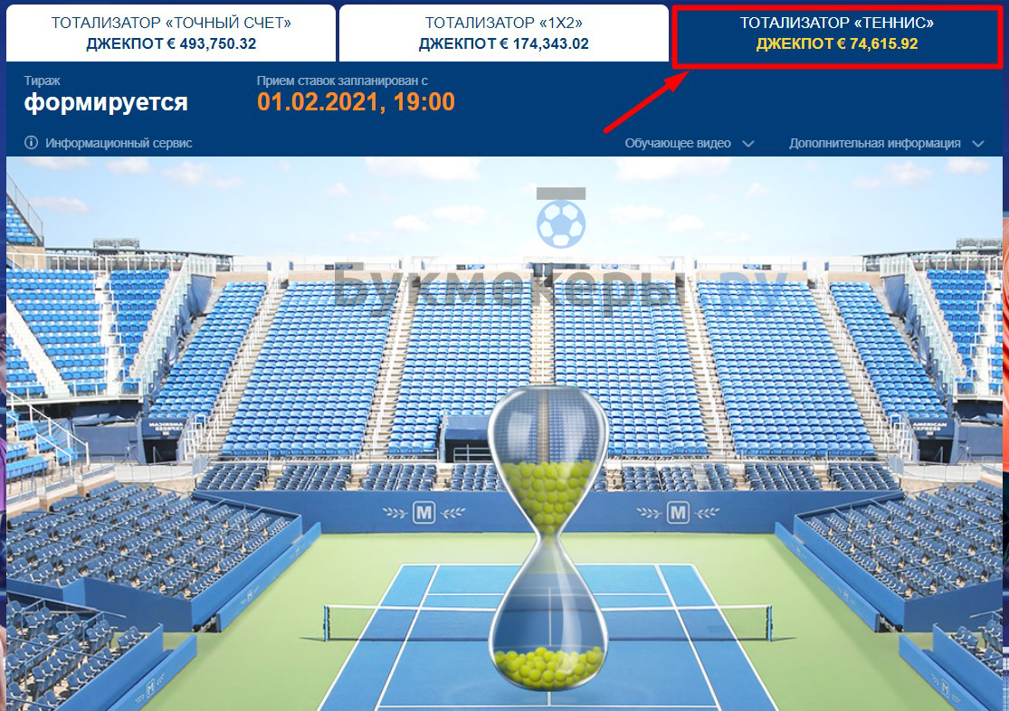 Тотализатор БК Марафон Бет - картинка 5