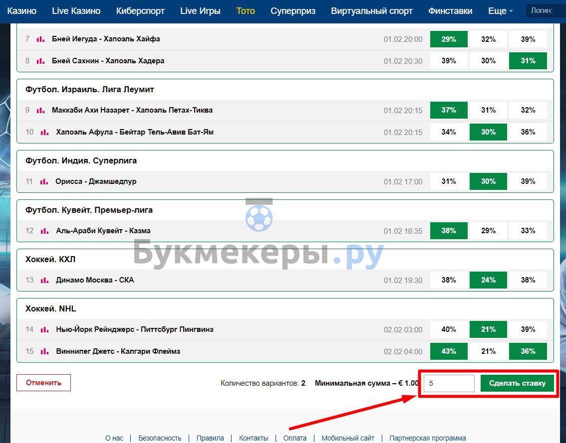 Тотализатор БК Марафон Бет - картинка 8